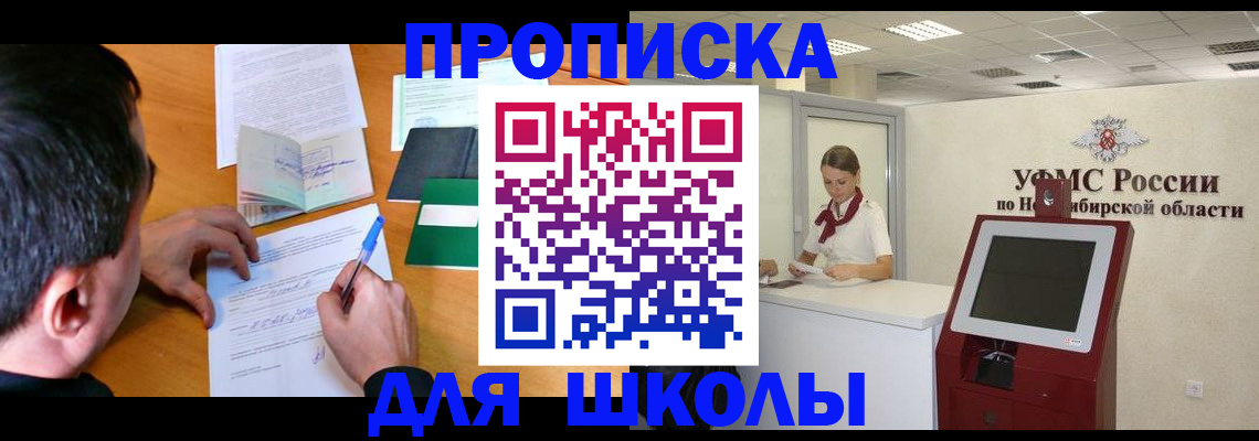 купить прописку в Сосногорске