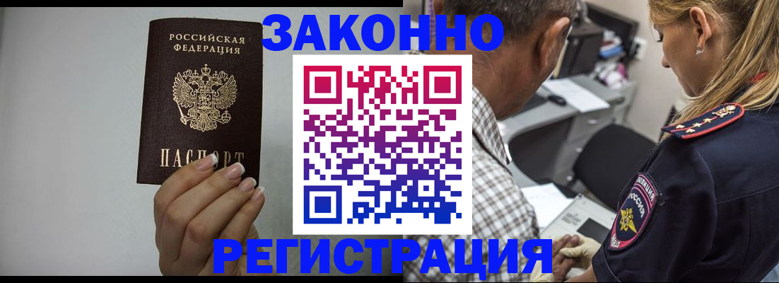 прописка штамп в Сосногорске